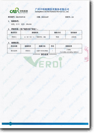 磬石功能漆附着力检测