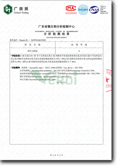 0级（最高级）防霉性能检测