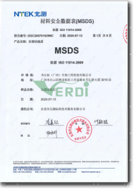 MSDS材料安全数据报告