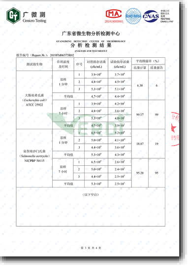 生态水≥99%抗菌率