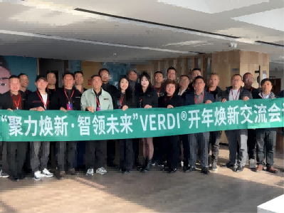 【聚力焕新·智领未来】VERDI®2024开年焕新交流会议圆满结束