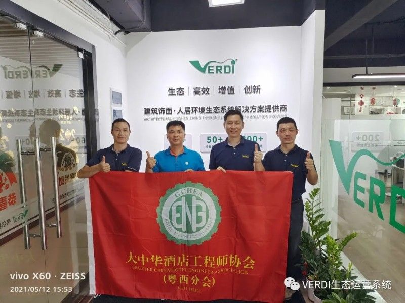 感谢大中华酒店工程师协会（GCHEA）粤西分会领导莅临VERDI®参观指导
