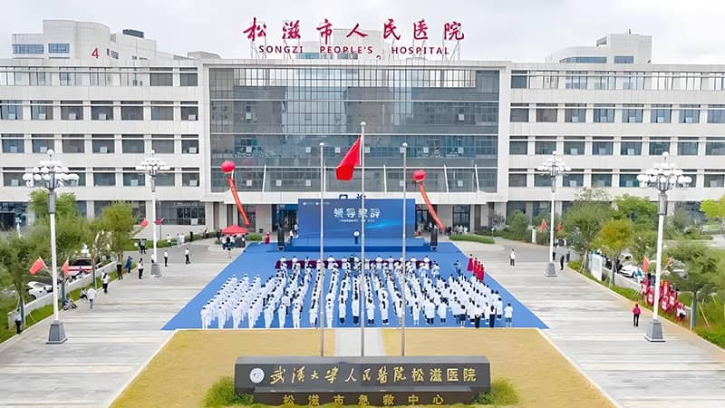 【教育医疗】荆州松滋人民医院