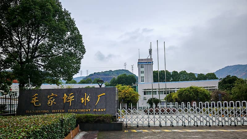 【工业区】宁波毛家坪水厂