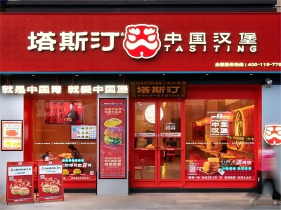 【项目分享】打造舒适洁净的餐饮环境——塔斯汀·中国汉堡门店